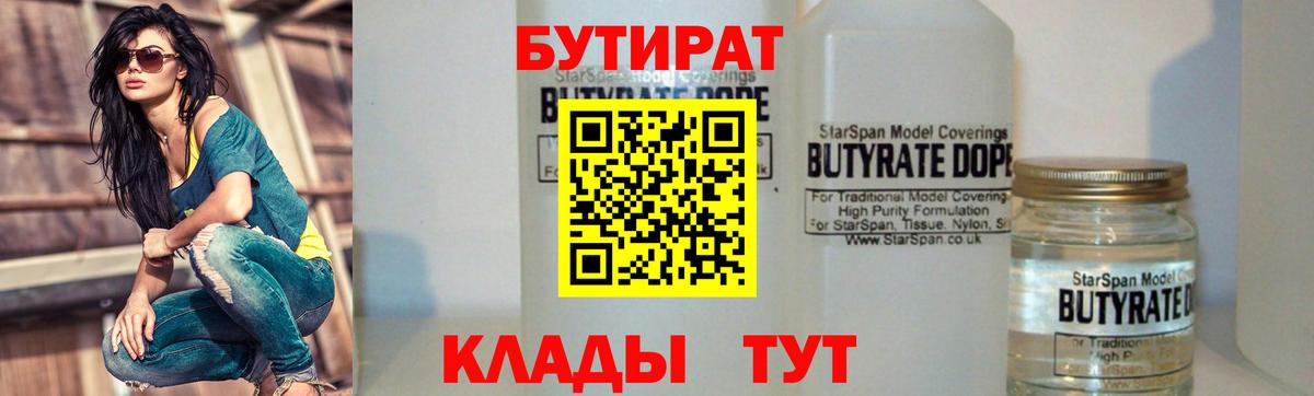 Бутират оксана Бузулук