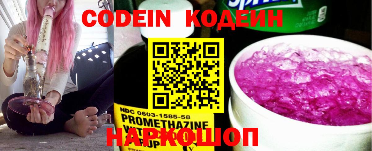 Кодеиновый сироп Lean напиток Lean (лин) Бузулук