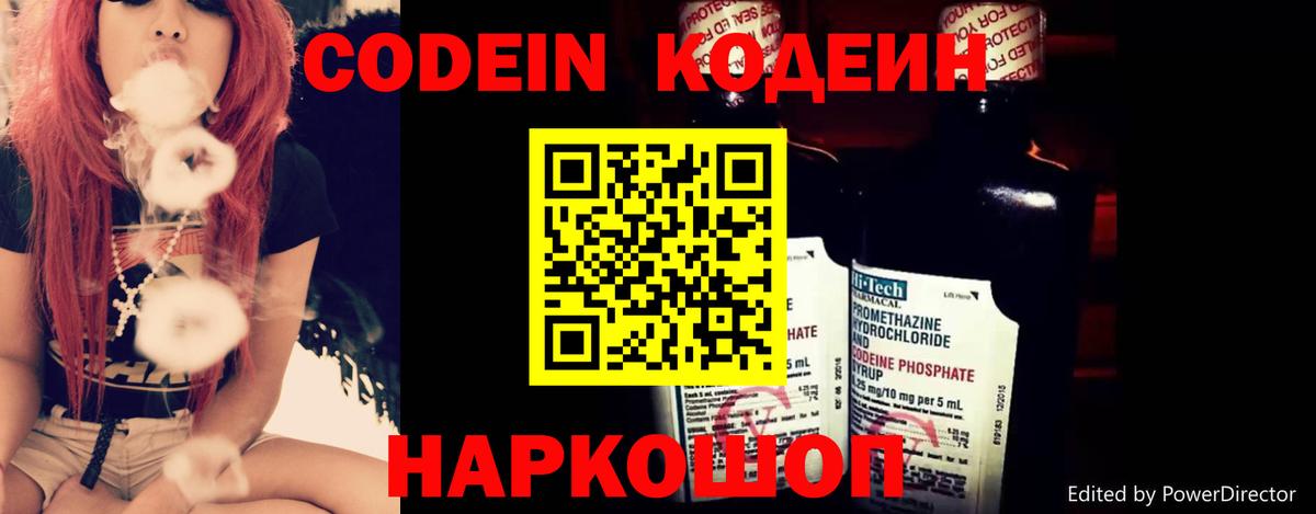Codein напиток Lean (лин)  Вход с VPN  Бузулук 